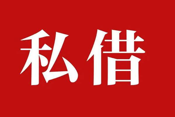 深圳上门空放贷款_深圳上门私人借钱上门放款_深圳上门民间借贷联系方式