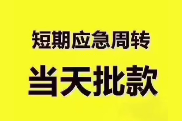 深圳上门地区公积金信用贷款-深圳上门民间借贷当天下款-深圳上门短借私借空放