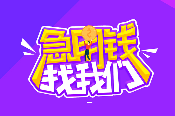深圳上门无抵押私借空放-深圳上门民间私人借款-深圳上门急需借钱可以找我