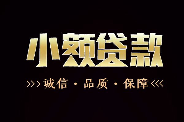 深圳上门私借空放-深圳上门个人无抵押贷款-深圳上门个人正规借贷