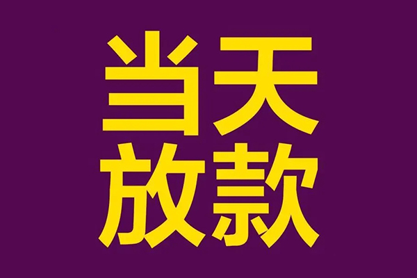 深圳上门民间私借-深圳上门身份证贷款在线-深圳上门小额贷款