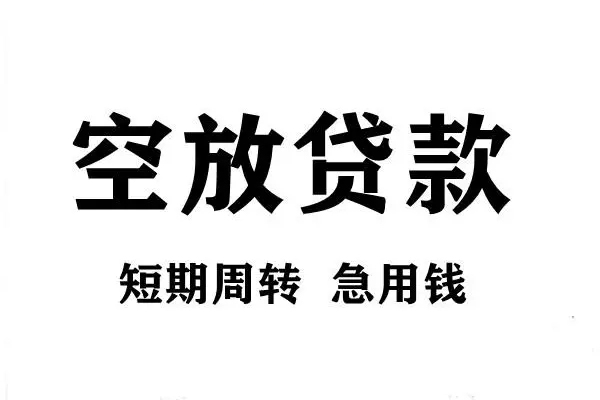 深圳上门空放借款-深圳上门私借空放当场拿钱-深圳上门民间借贷私人放款
