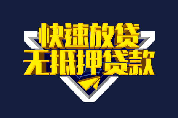 深圳上门信用贷款-深圳上门靠谱私人借钱-深圳上门上门空放