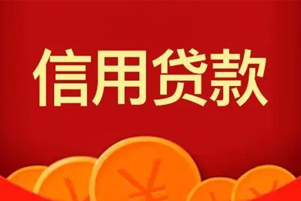 深圳上门信用贷款网-深圳上门空借空放-深圳上门个人信用贷款