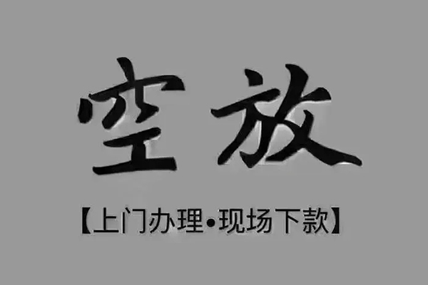 深圳上门私人私借-深圳上门小额贷款空放-深圳上门网上小额贷款