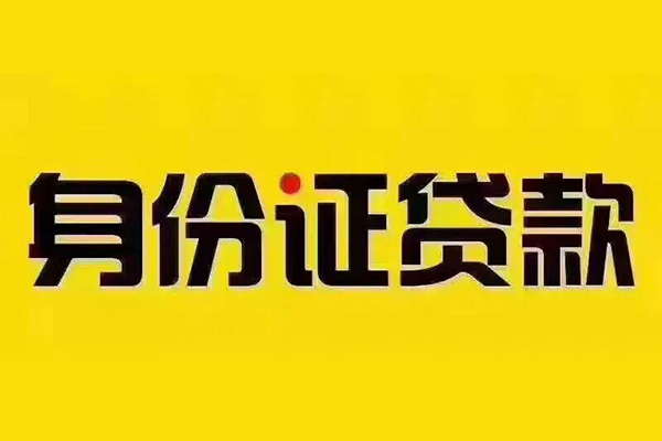 深圳上门信用贷款办理-深圳上门贷款当天放款-深圳上门个人短借