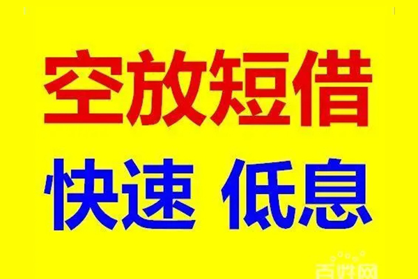 深圳上门贷款空放-深圳上门私借短借-深圳上门借钱借款