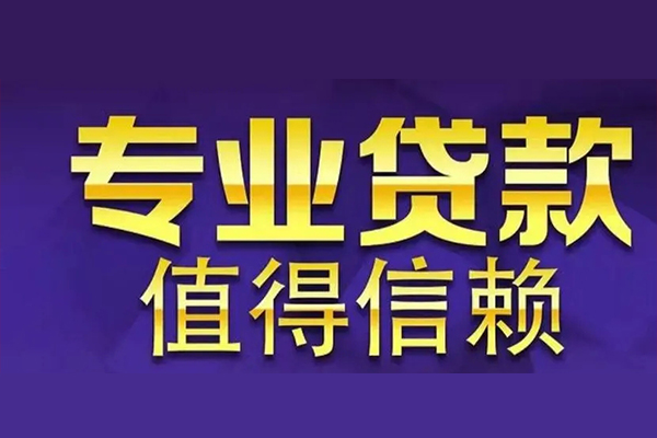 深圳上门个人借钱长期-深圳上门私人贷款都有哪些-深圳上门私借空放当场拿钱