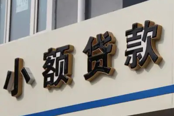 深圳上门小额信用贷款