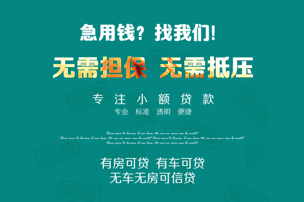 深圳上门急需借钱可以找我