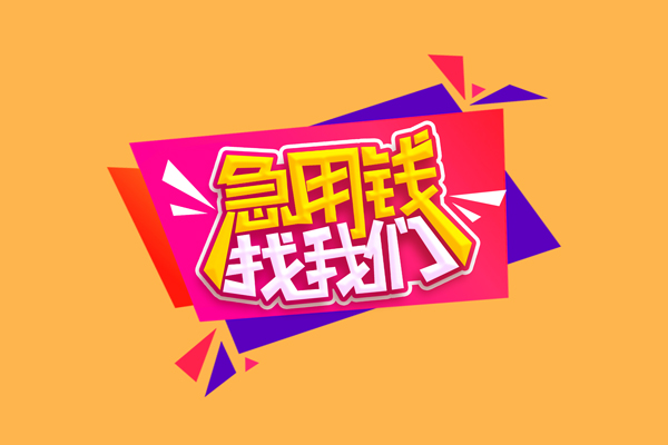 深圳上门个人贷款小额贷款-深圳上门个人贷款小额贷款-深圳上门借钱上门放款