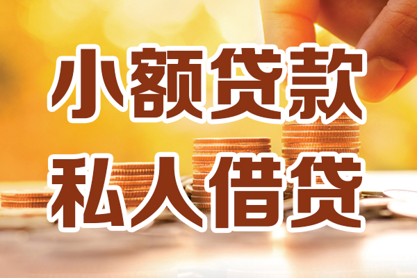 深圳上门哪里可以私人借款-深圳上门民间私人借贷-深圳上门空放借款
