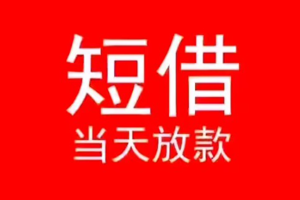 深圳上门身份证贷款在线-深圳上门民间无抵押借钱-深圳上门私人借贷平台