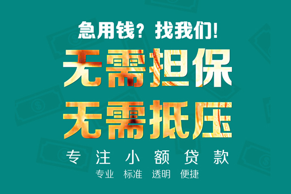 深圳上门私借空放短借-深圳上门贷款空放-深圳上门短拆短借