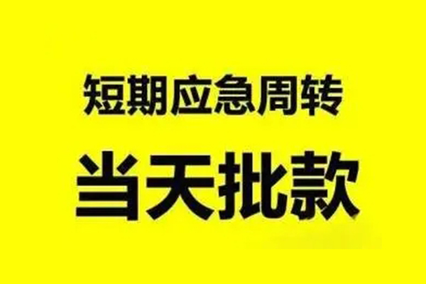 深圳上门信用贷款网-深圳上门小额短借-深圳上门身份证贷款分期