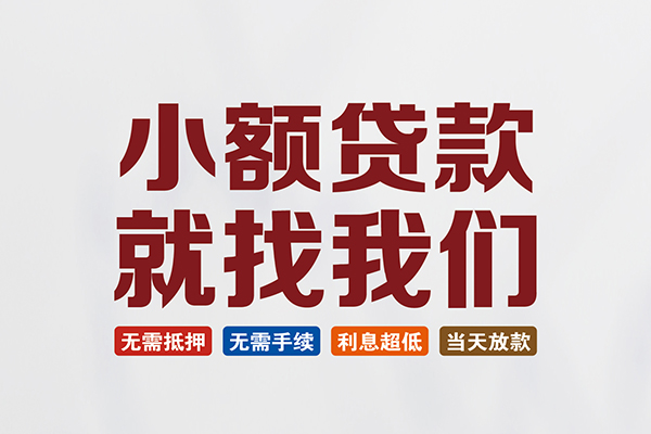 深圳上门个人装修贷款-深圳上门短借短拆-深圳上门私人无抵押贷款