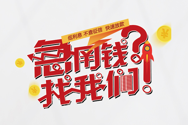深圳上门信用贷款哪家好-深圳上门本地身份证贷款-深圳上门空放